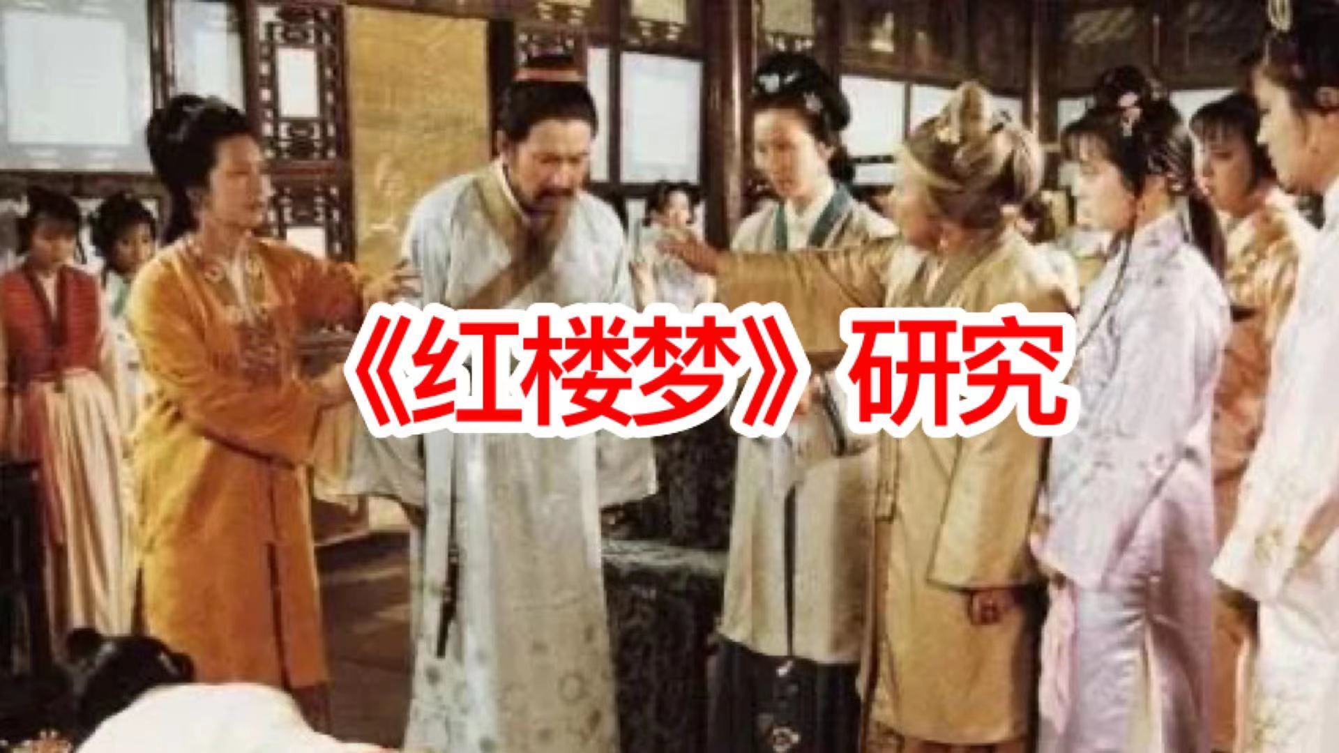 红楼专题 | 《红楼梦》里的“打戏”