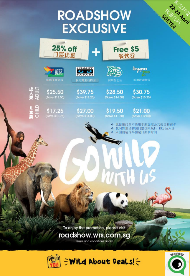 【下周活動】新加坡動物園門票75折+5新幣餐券！A&amp;F清倉半價