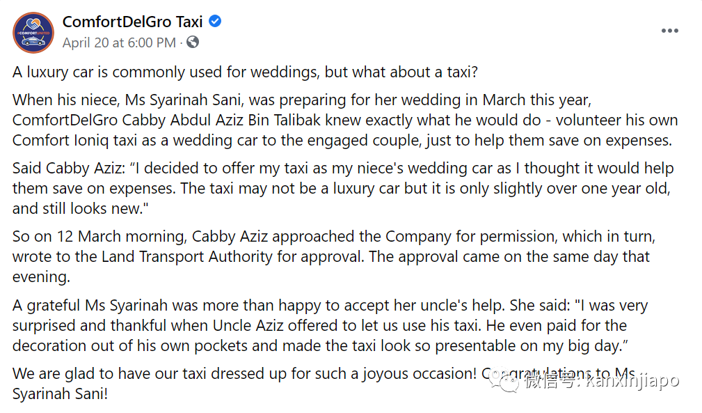 新加坡另類結婚花車,竟然是輛藍色德士