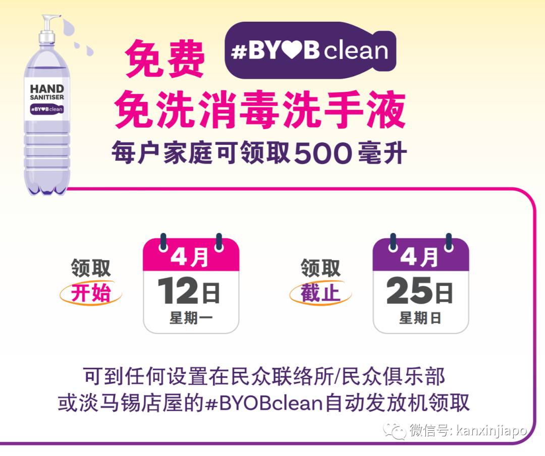 新加坡再发防疫品！500毫升洗手液即日起免费领~