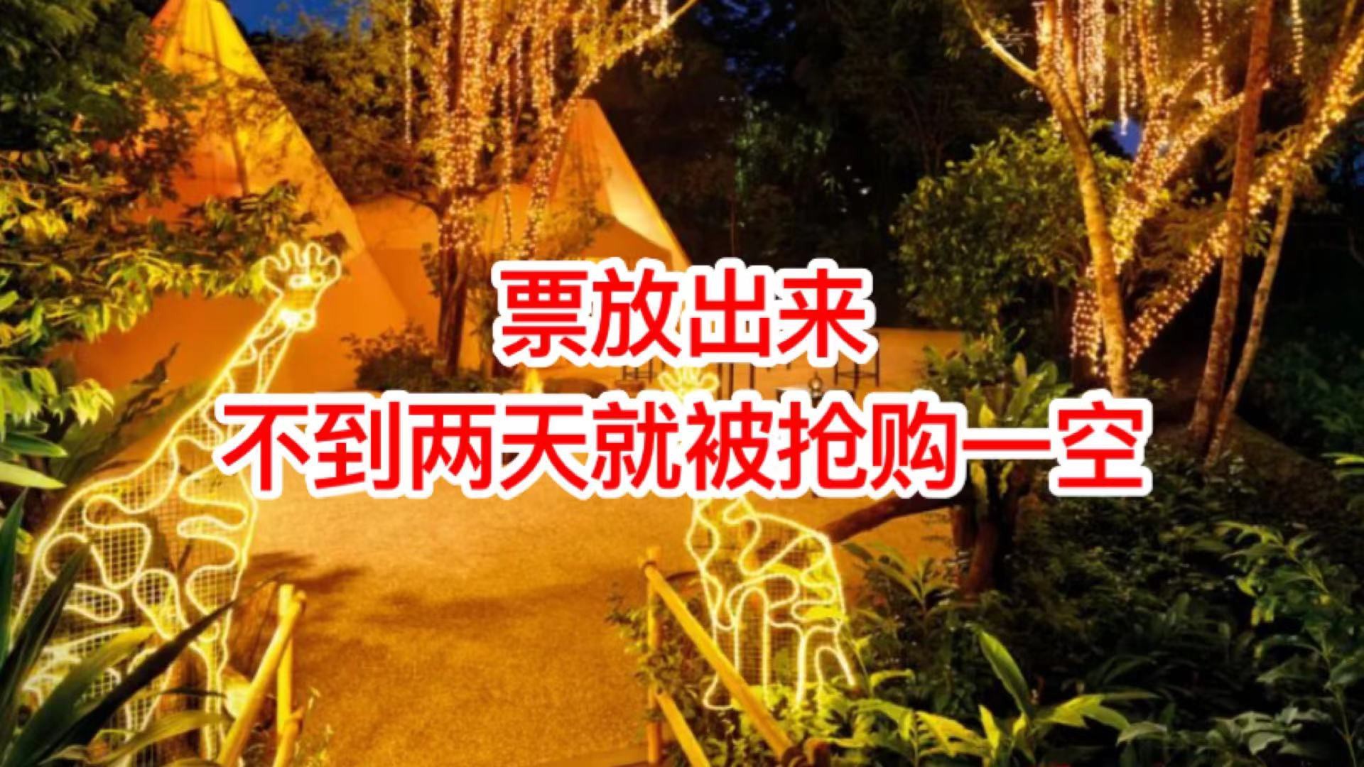 新加坡夜间野生动物园,现在可以搭帐篷吃晚餐了!