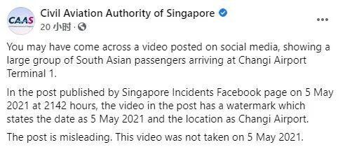 網傳一大群南亞旅客抵達樟宜機場，新加坡民航局回應了