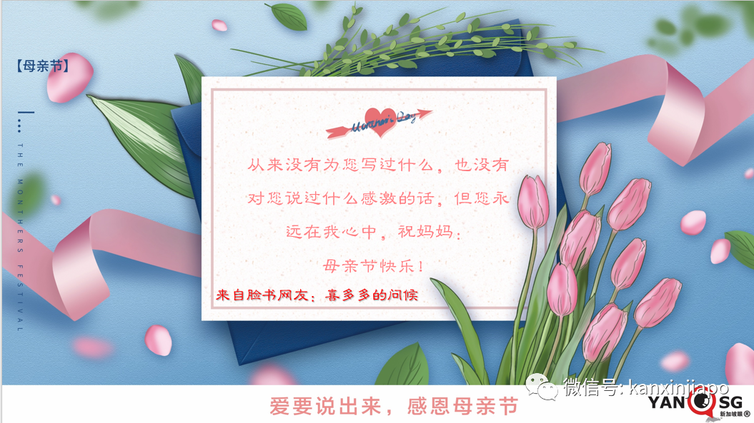 写给妈妈一句话，不论她在新加坡还是中国，我们都有礼物免费送给她！