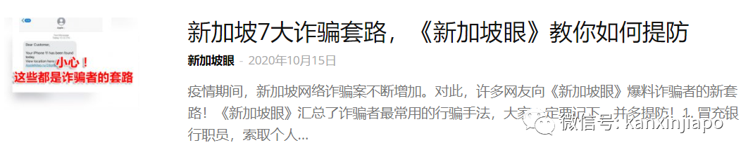 游走新加坡两大银行，诈骗超过190万新币，前经理被判监7年