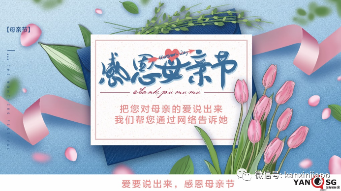 写给妈妈一句话，不论她在新加坡还是中国，我们都有礼物免费送给她！