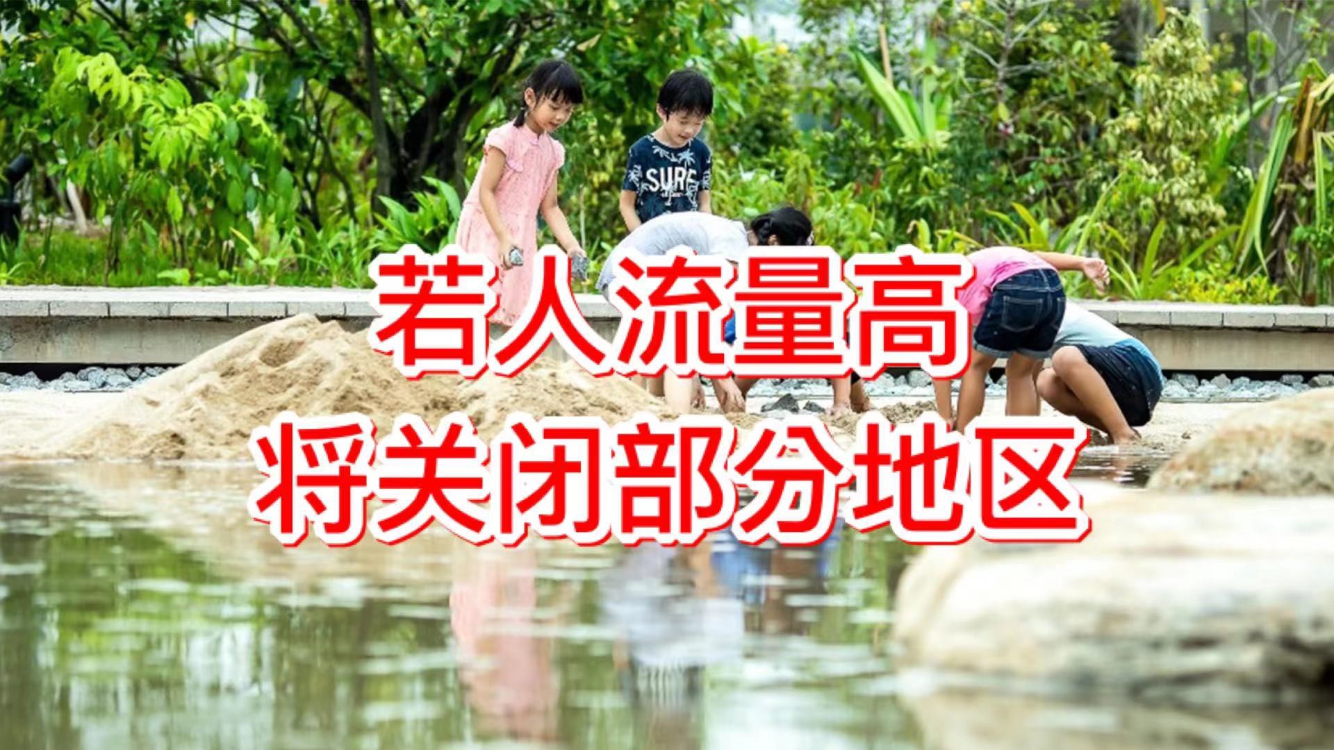 新加坡6个公园关闭水上娱乐设施至本月底