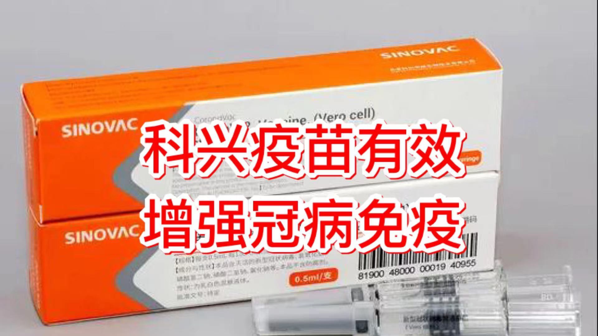 泰国称,中国科兴疫苗抗体产生率达99.49%
