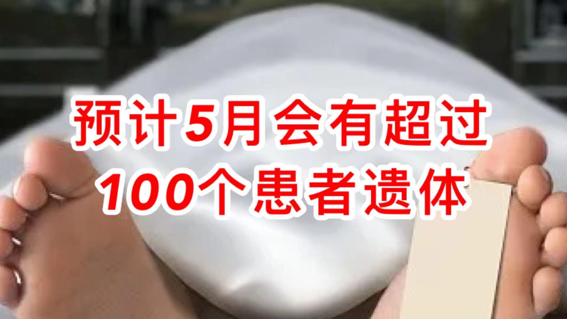 5月新冠遗体比去年单月激增至少49倍!马国火化炉没时间冷却