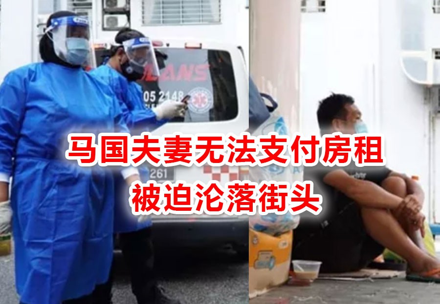 无力支付房租,夫妻流落街头被老鼠咬