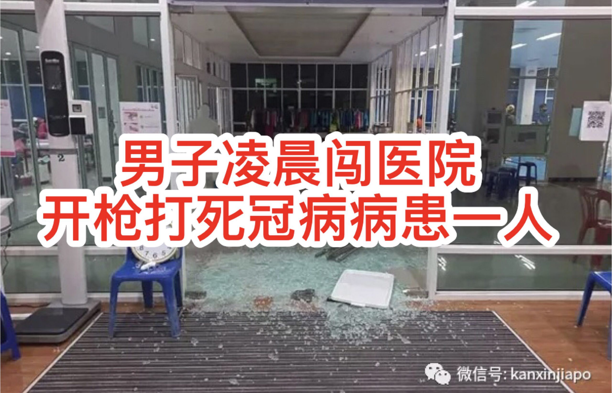男子凌晨闯医院,开枪打死冠病病患一人