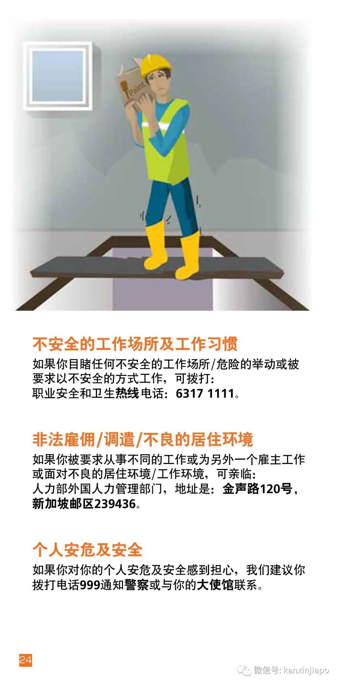 在新加坡打工,要了解劳工法和各种规定……