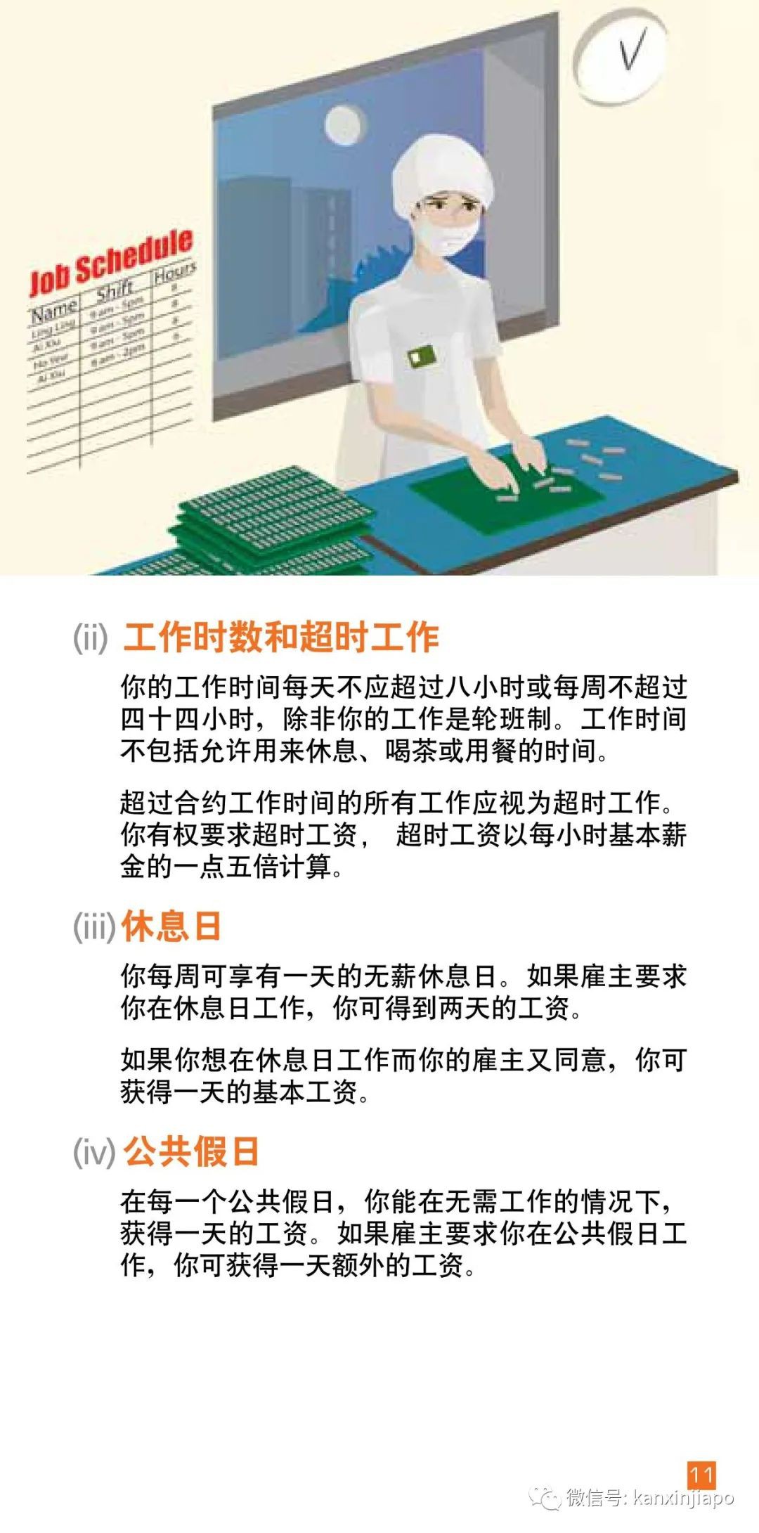 在新加坡打工,要了解劳工法和各种规定……