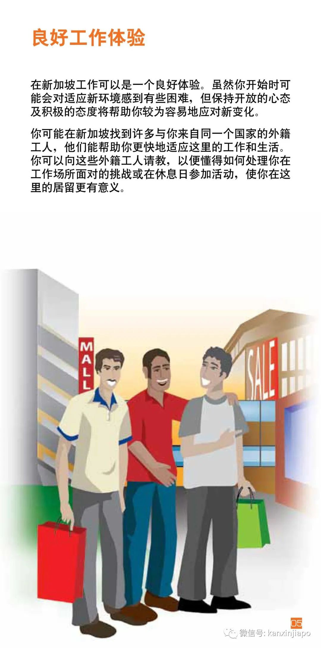 在新加坡打工,要了解劳工法和各种规定……