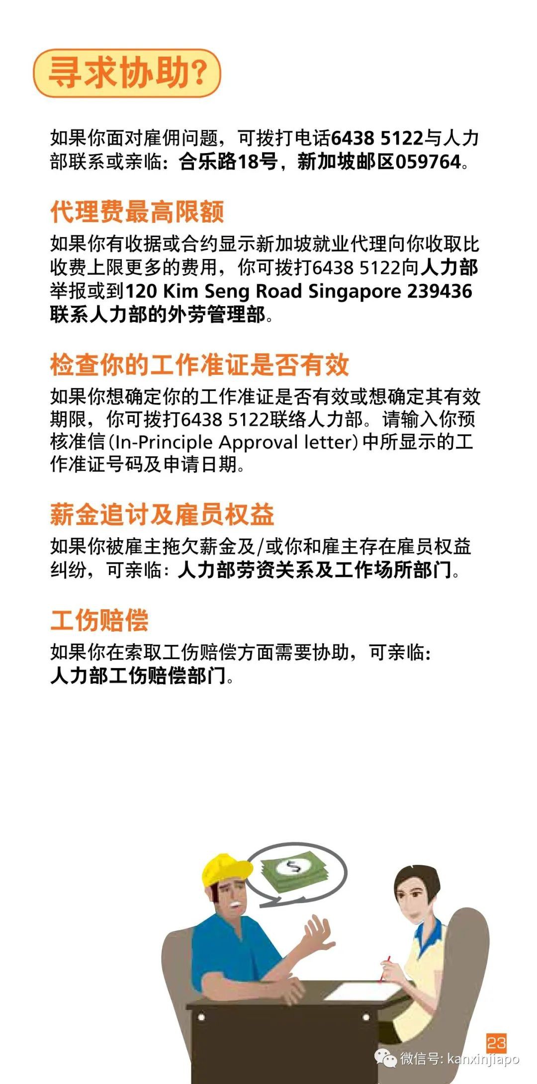 在新加坡打工,要了解劳工法和各种规定……