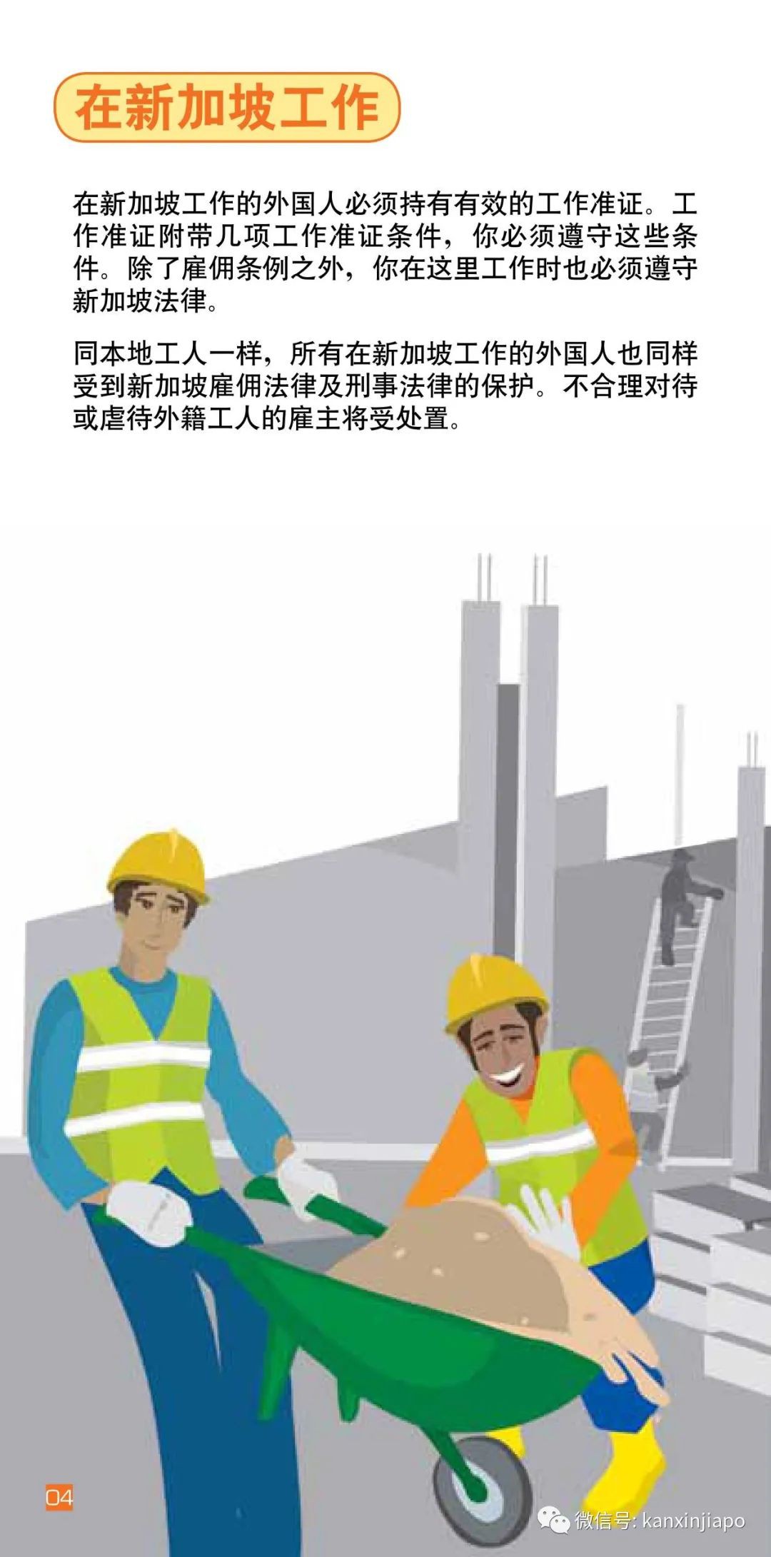 在新加坡打工,要了解劳工法和各种规定……