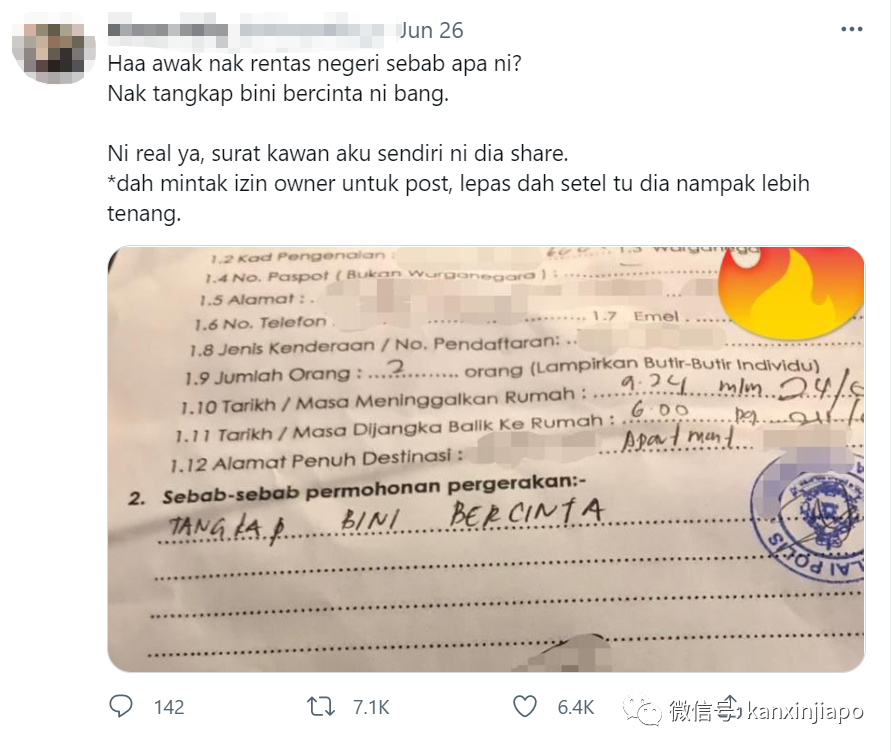 全国封锁期间，警察特批男子跨州逮出轨妻子