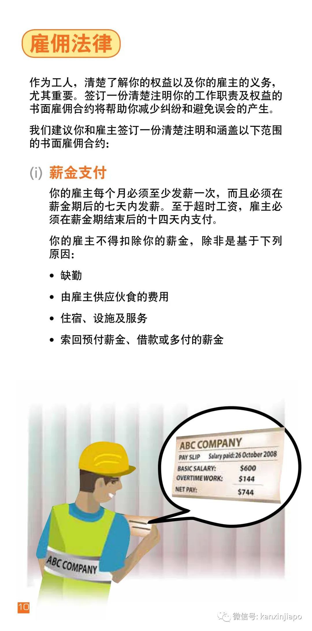 在新加坡打工,要了解劳工法和各种规定……