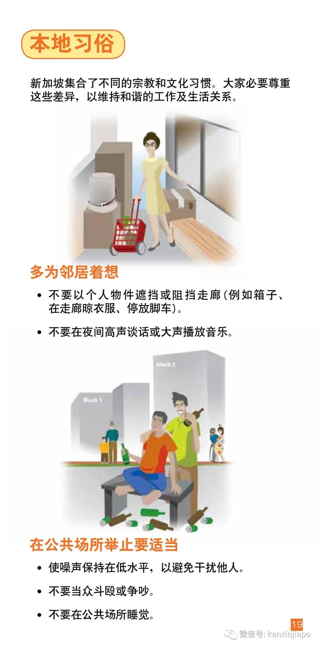 在新加坡打工,要了解劳工法和各种规定……