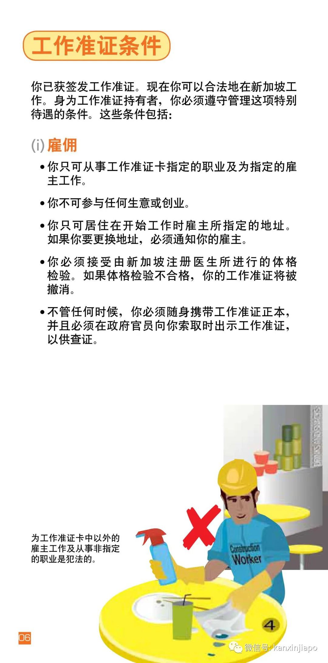 在新加坡打工,要了解劳工法和各种规定……