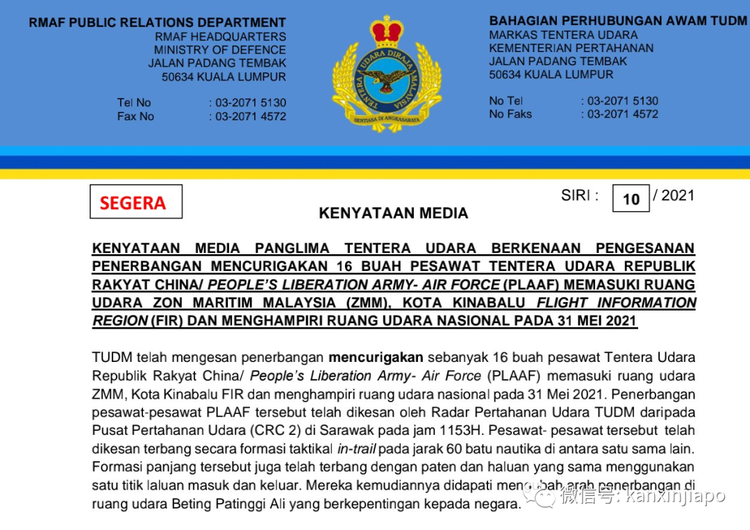 稱中國軍機“進入領空進行可疑活動”,馬國戰機緊急升空