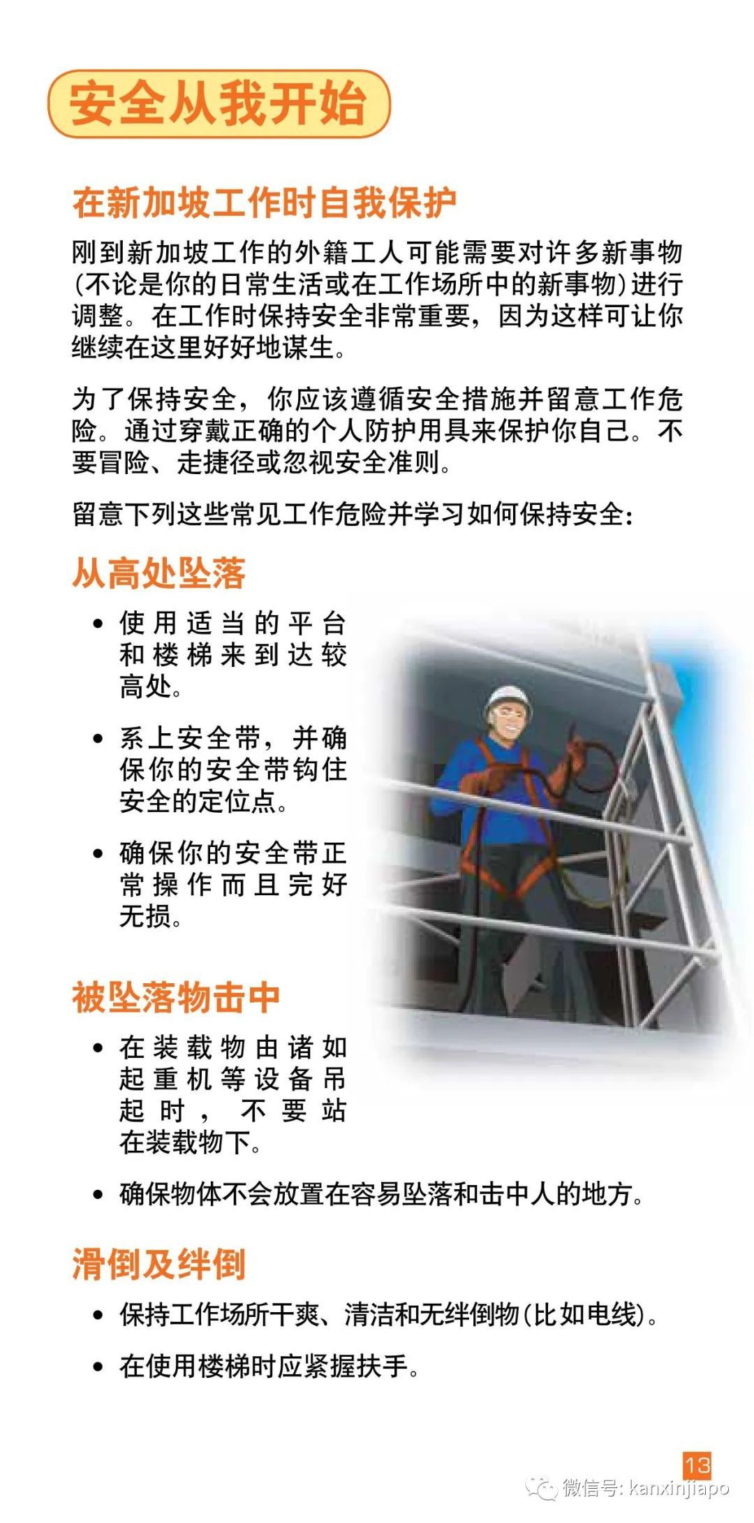 在新加坡打工,要了解劳工法和各种规定……