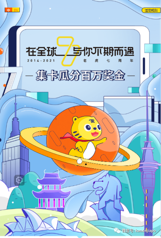 開心!今天爲這只老虎慶生,還能瓜分百萬獎金