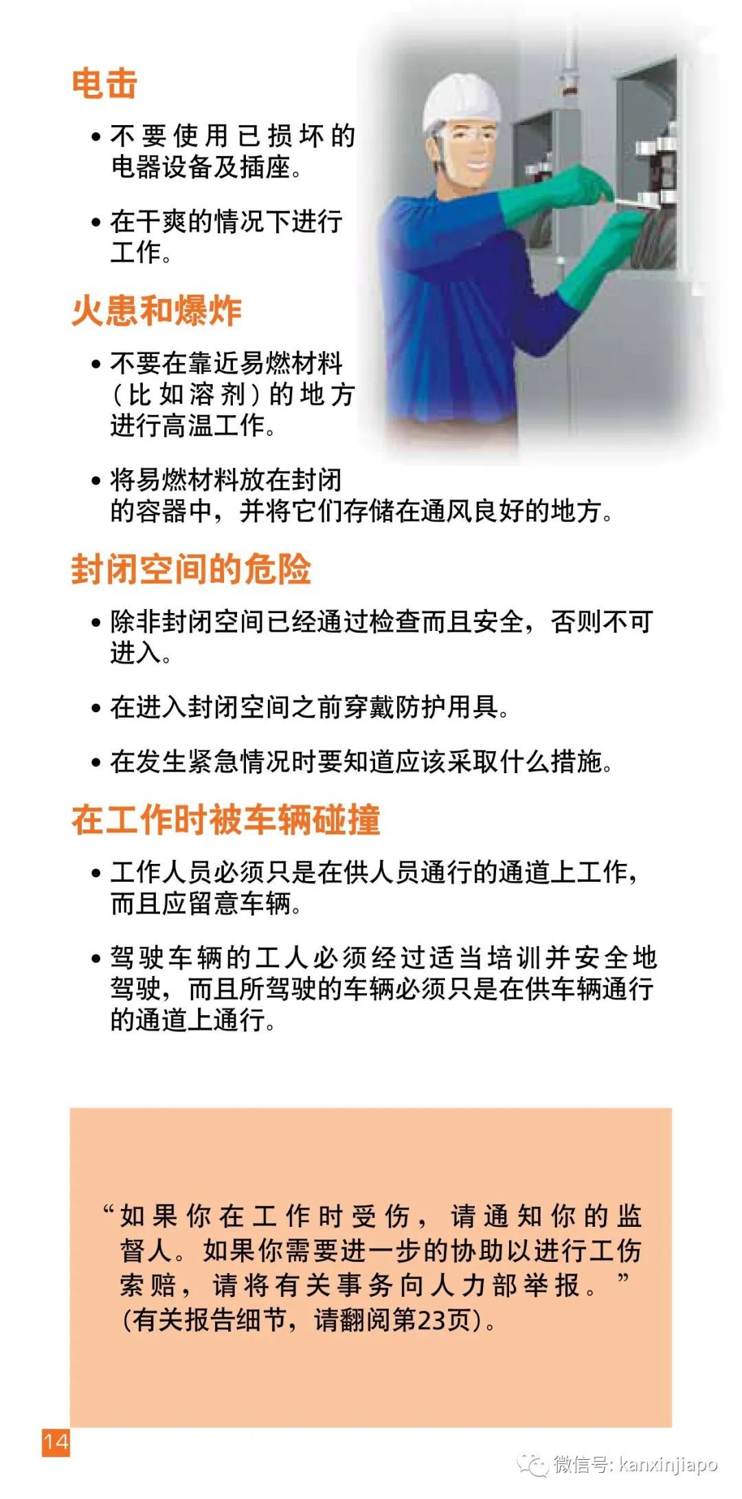 在新加坡打工,要了解劳工法和各种规定……