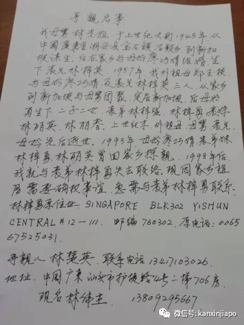 失聯30年!中國七旬老人千裏尋親, “新加坡家人們還好嗎?”