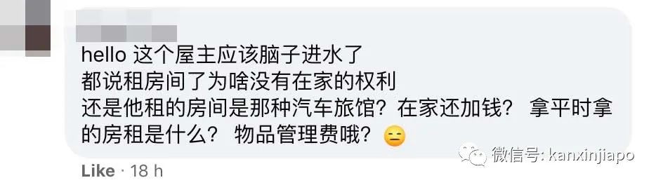 奇葩屋主太會“算賬”!放假在家也要付額外的費用