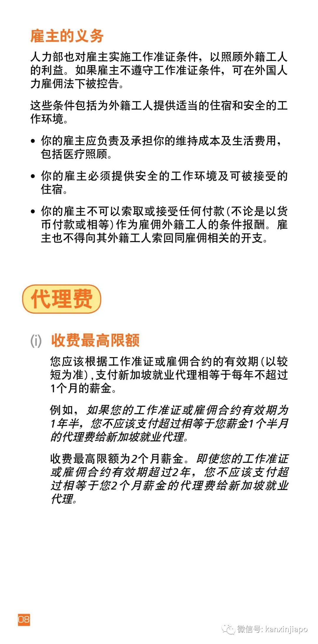 在新加坡打工,要了解劳工法和各种规定……