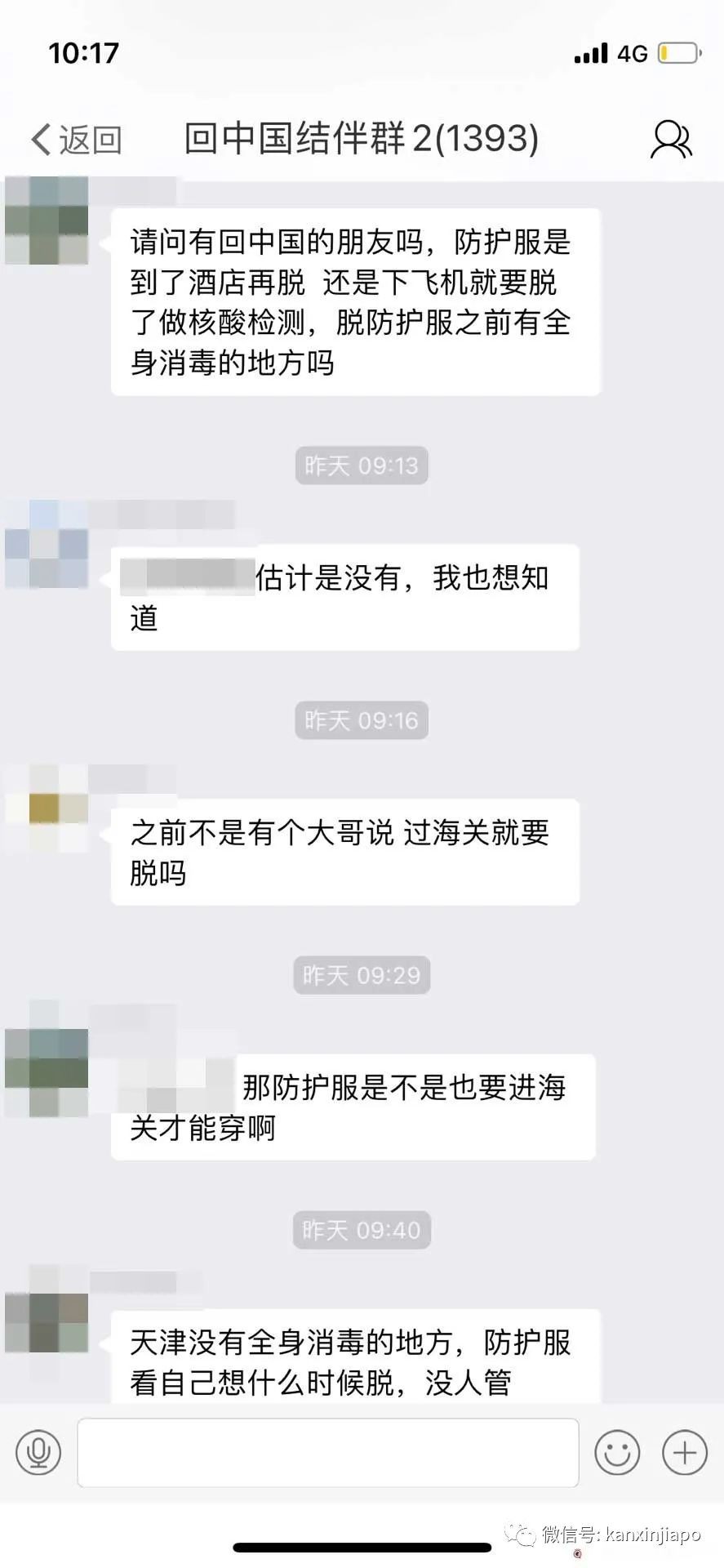 “疫情期间搭飞机，什么时候穿脱防护服比较合适？”