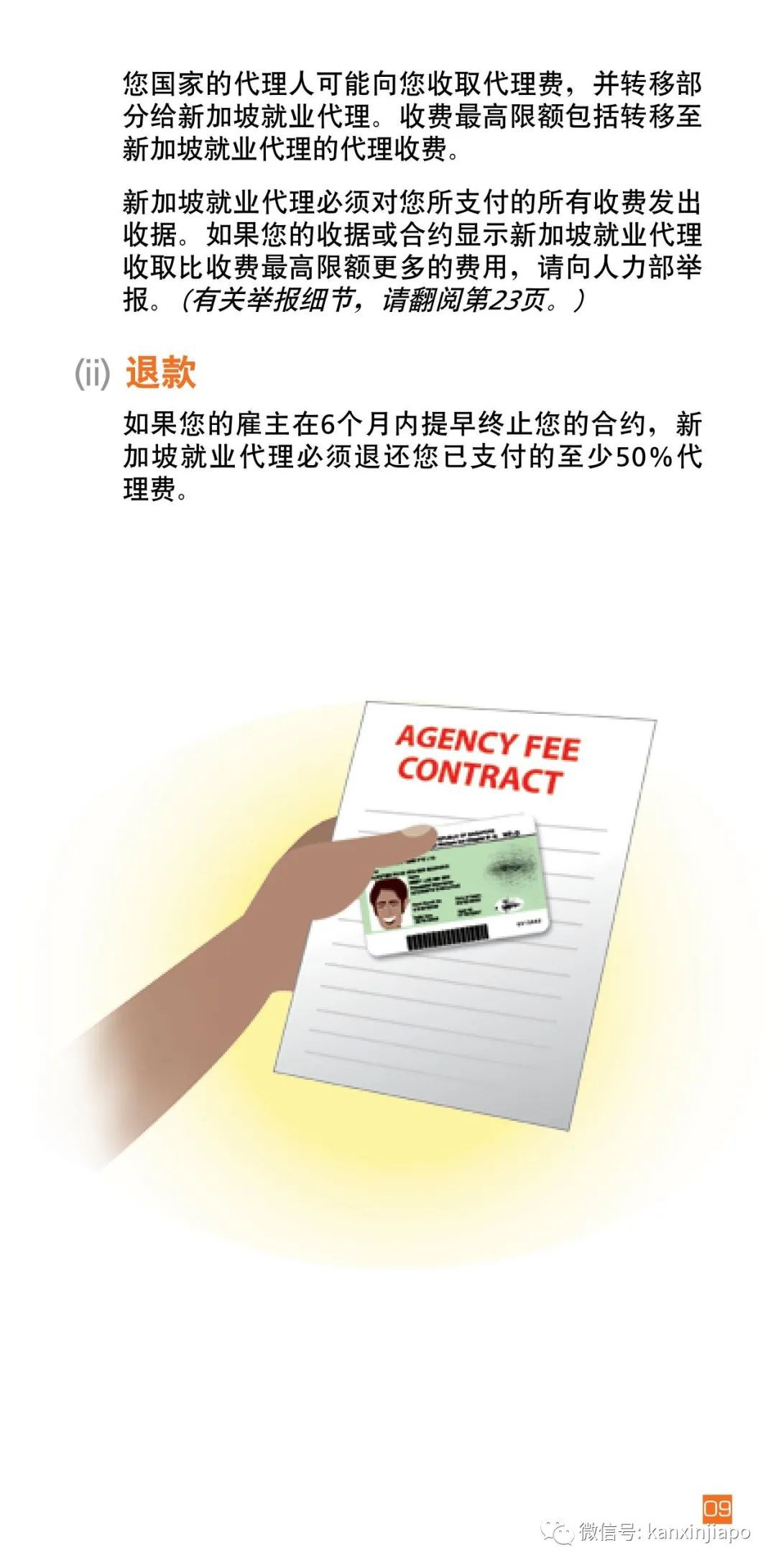 在新加坡打工,要了解劳工法和各种规定……
