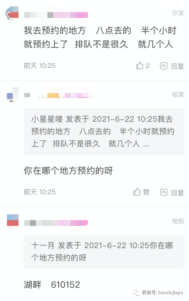 獨家實測彙總!在新加坡目前哪些診所最容易預約到科興疫苗?