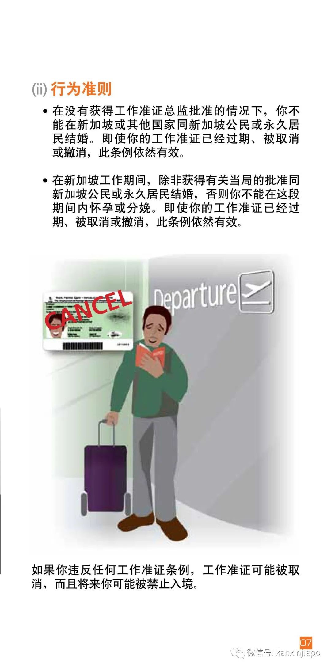 在新加坡打工,要了解劳工法和各种规定……