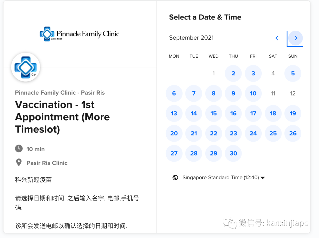 獨家實測彙總!在新加坡目前哪些診所最容易預約到科興疫苗?