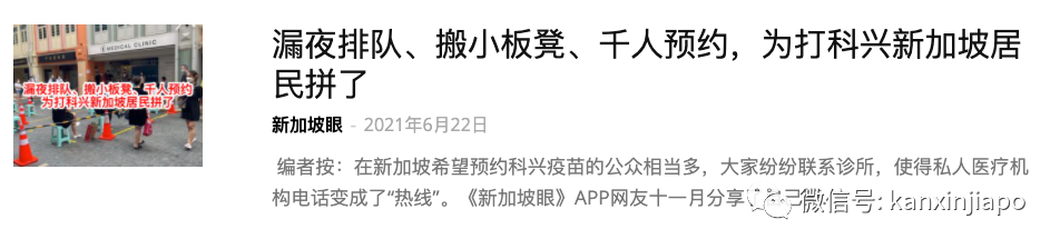 獨家實測彙總!在新加坡目前哪些診所最容易預約到科興疫苗?