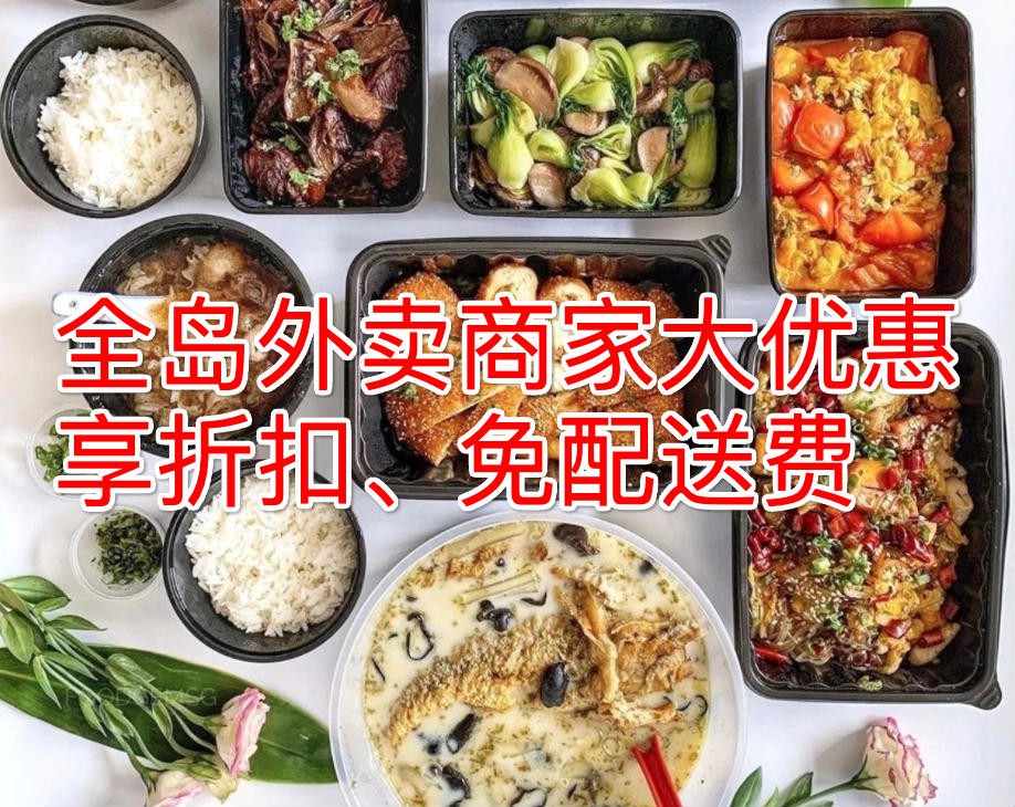 新加坡全岛外卖商家大优惠!串串、火锅吃透透~