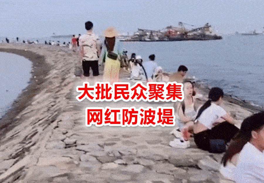 扎堆聚集、不戴口罩!新加坡封锁网红防波堤