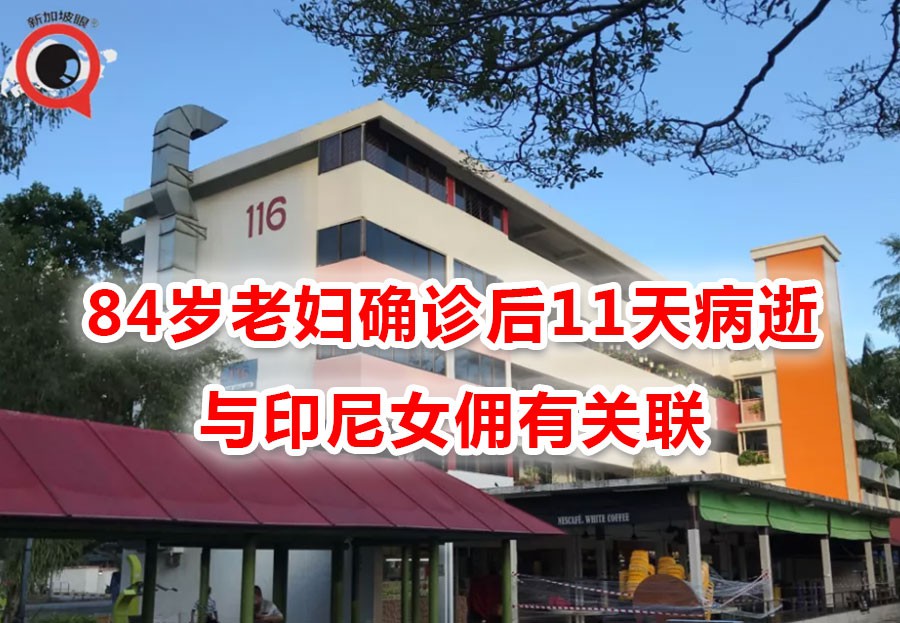 今增14 | 新加坡6天内再现死亡病例;军警护士医院员工确诊