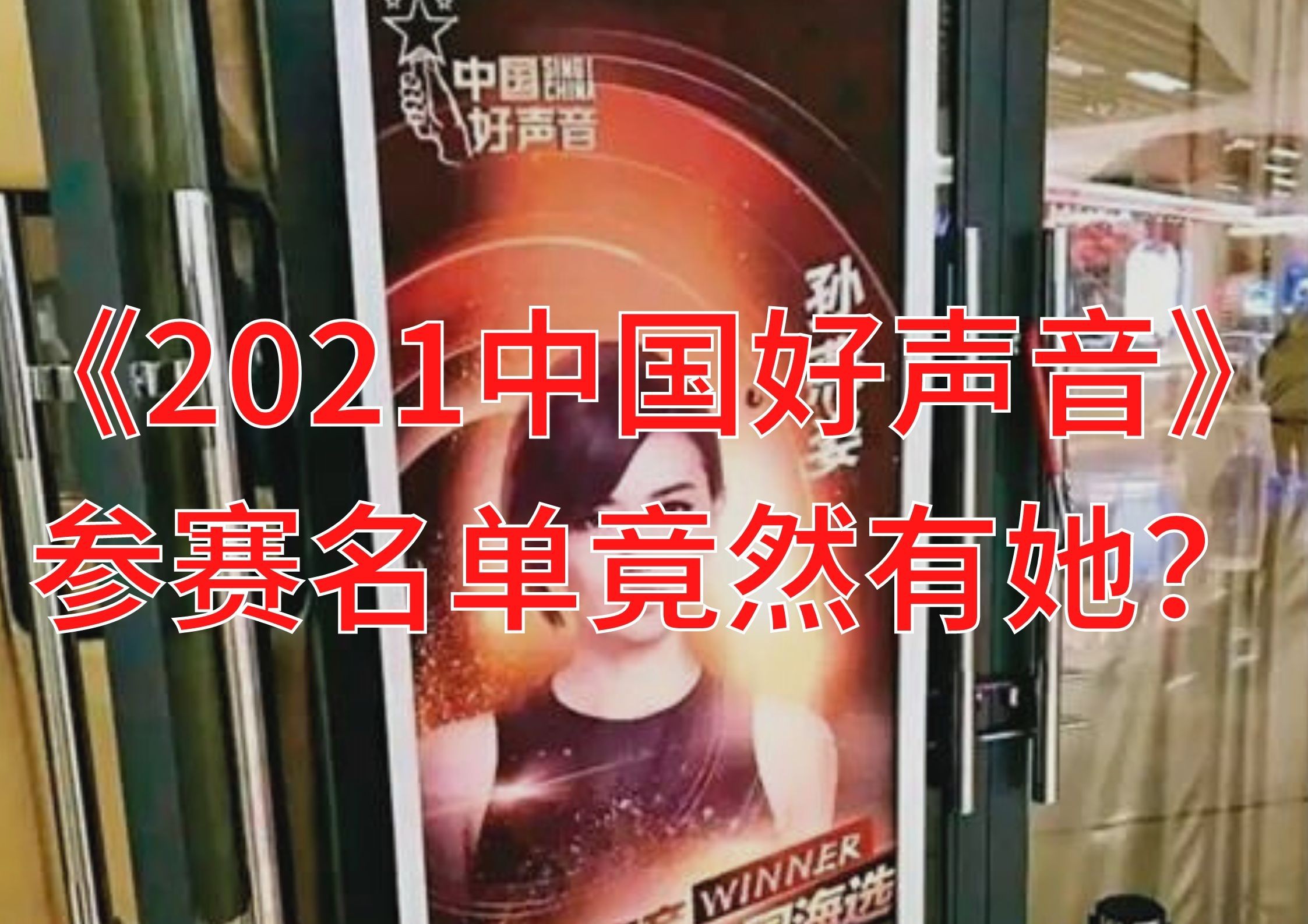 孙燕姿“披上战袍”,代表新加坡在《中国好声音》当选手?