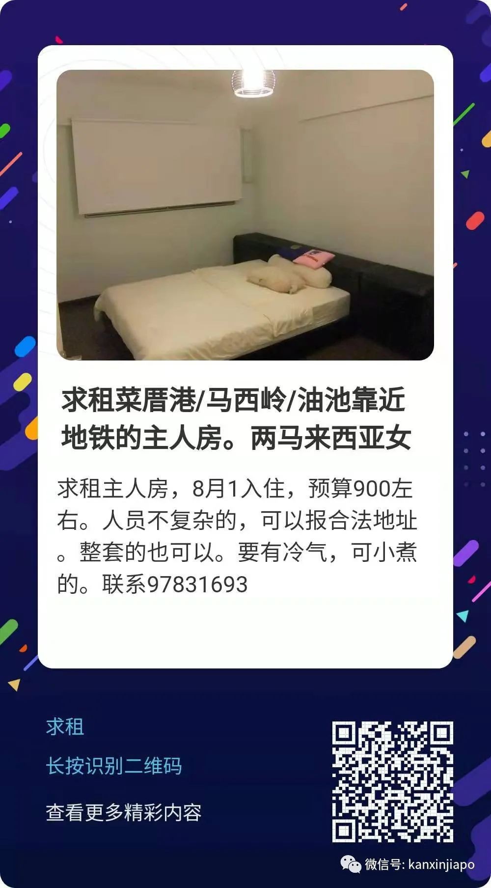 新加坡好房出租：市中心普通房400新币/月起