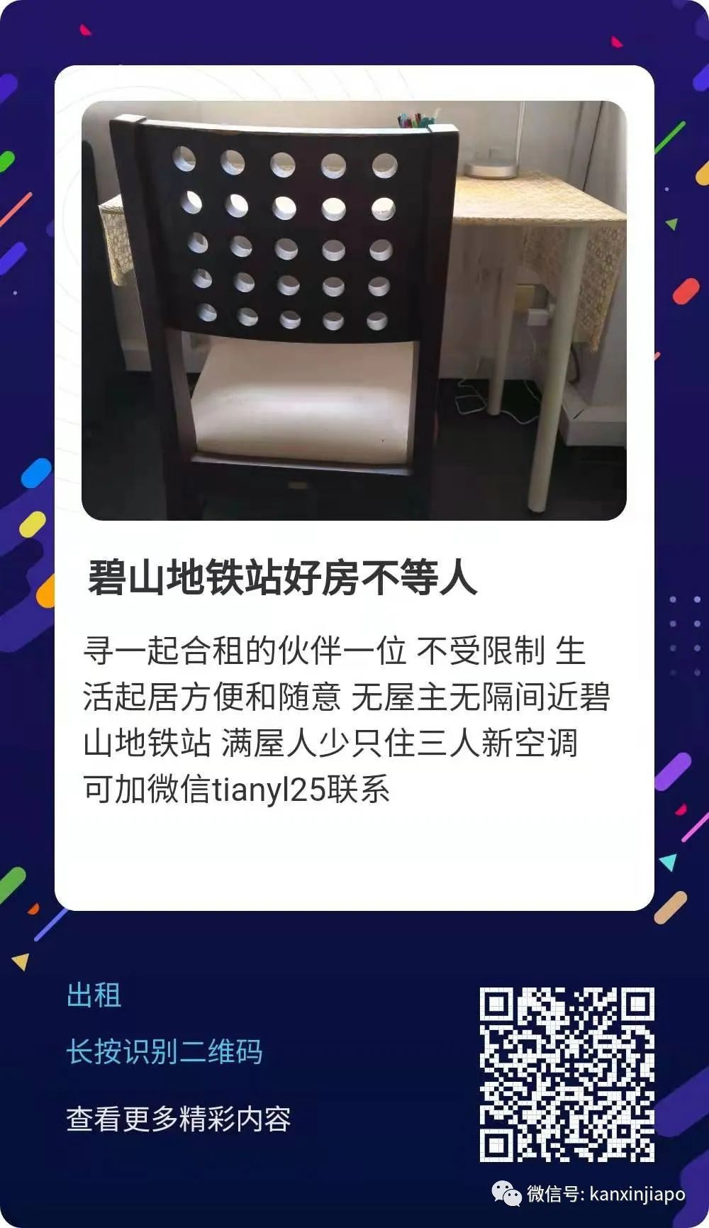 新加坡好房出租：市中心普通房400新币/月起