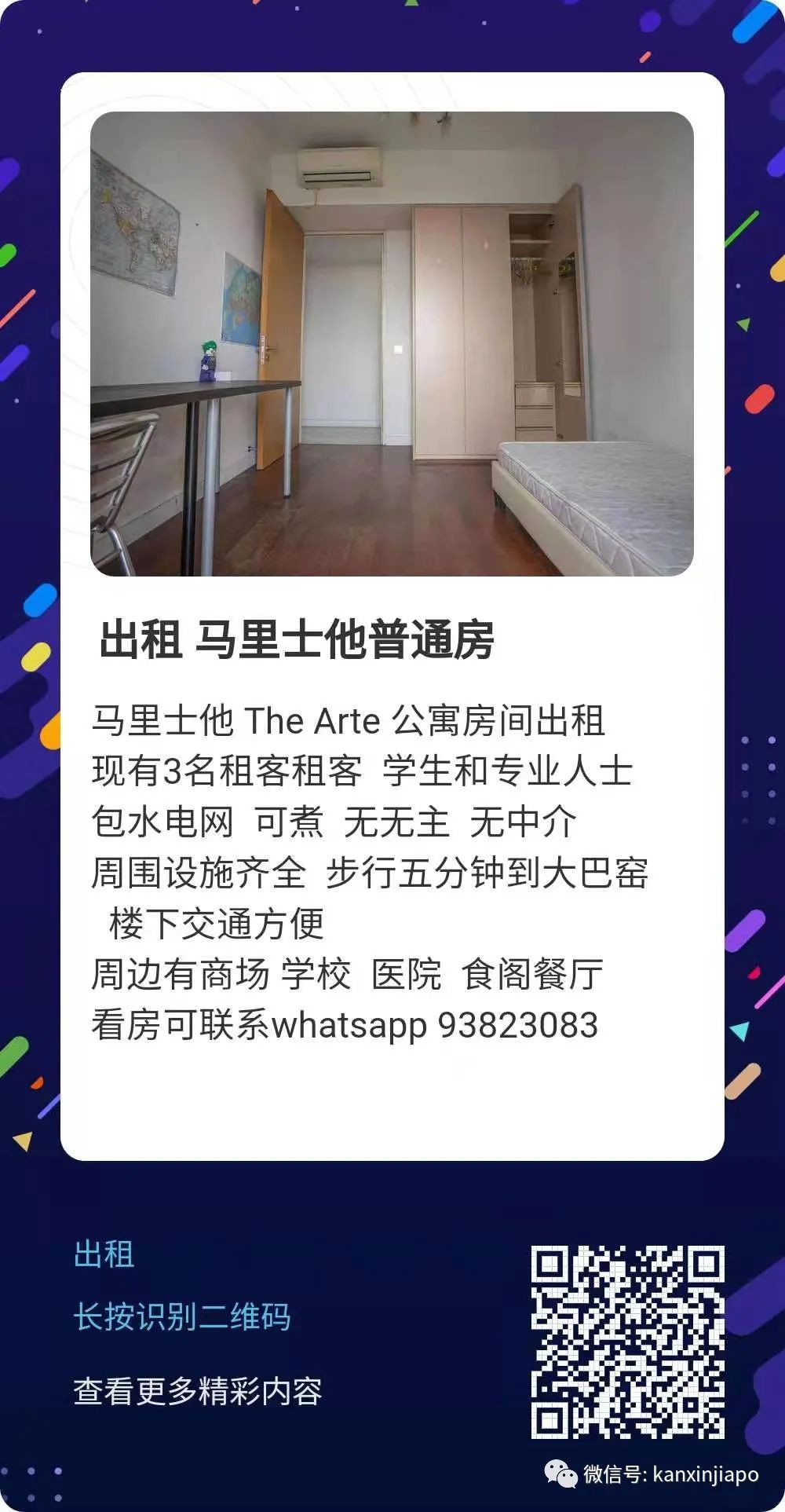 新加坡好房出租：市中心普通房400新币/月起