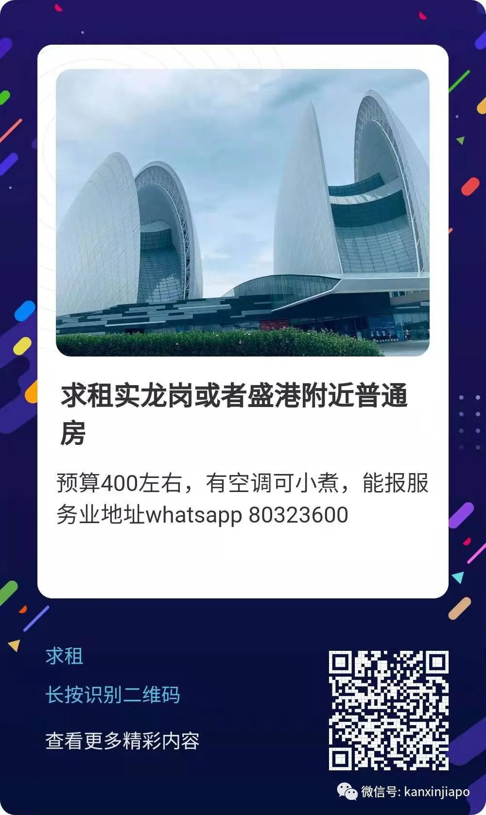 新加坡好房出租：市中心普通房400新币/月起