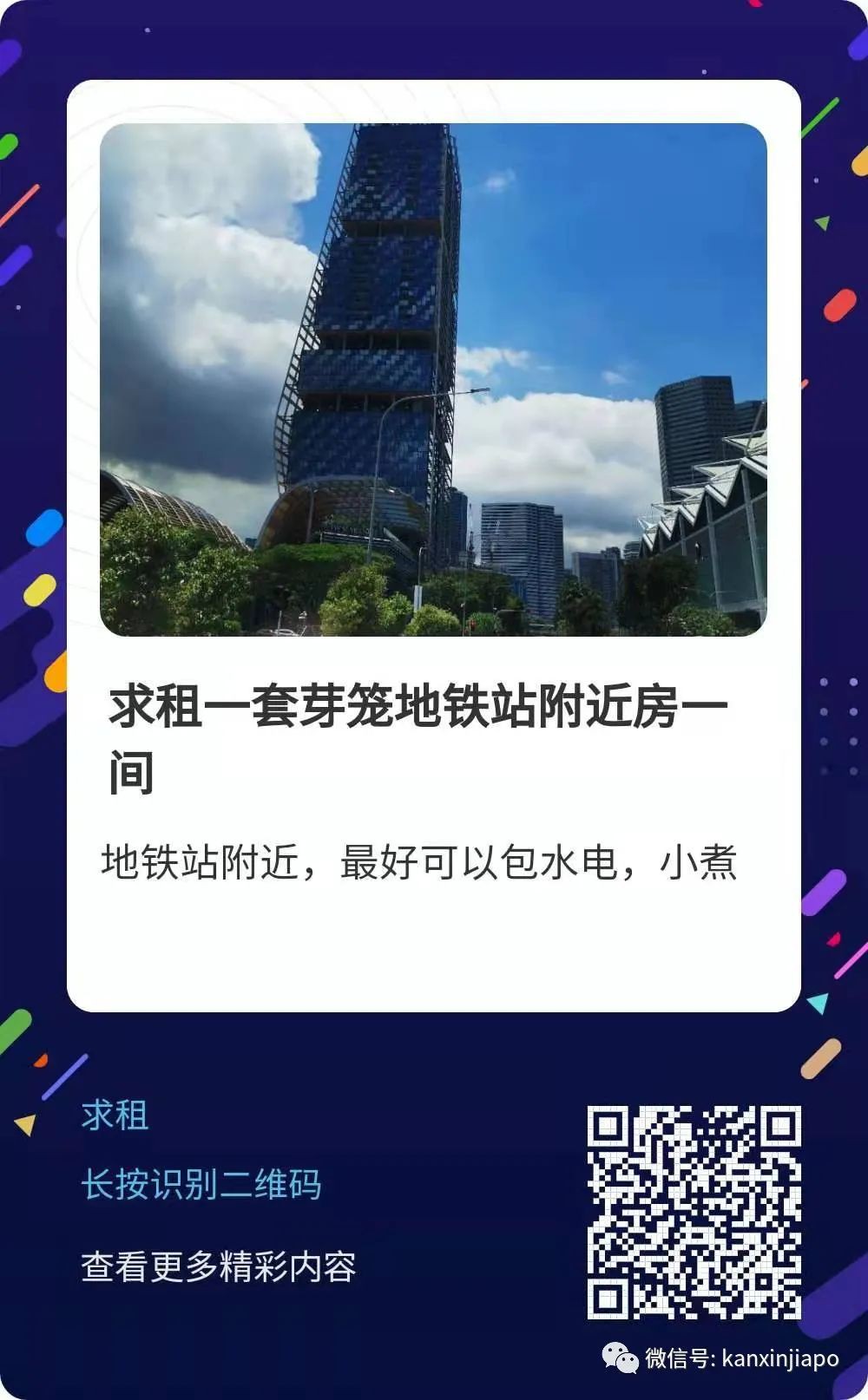 新加坡好房出租：市中心普通房400新币/月起