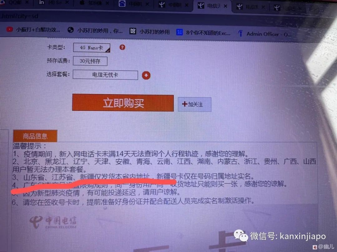 飛中國隔離日記:“如何在沒有國內手機號的情況下,購買電話卡?”