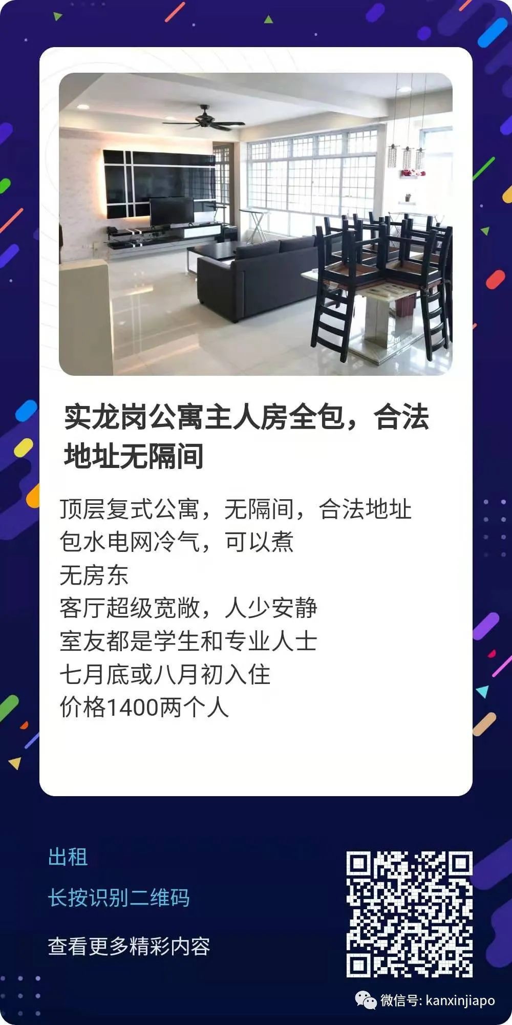 新加坡好房出租：市中心普通房400新币/月起