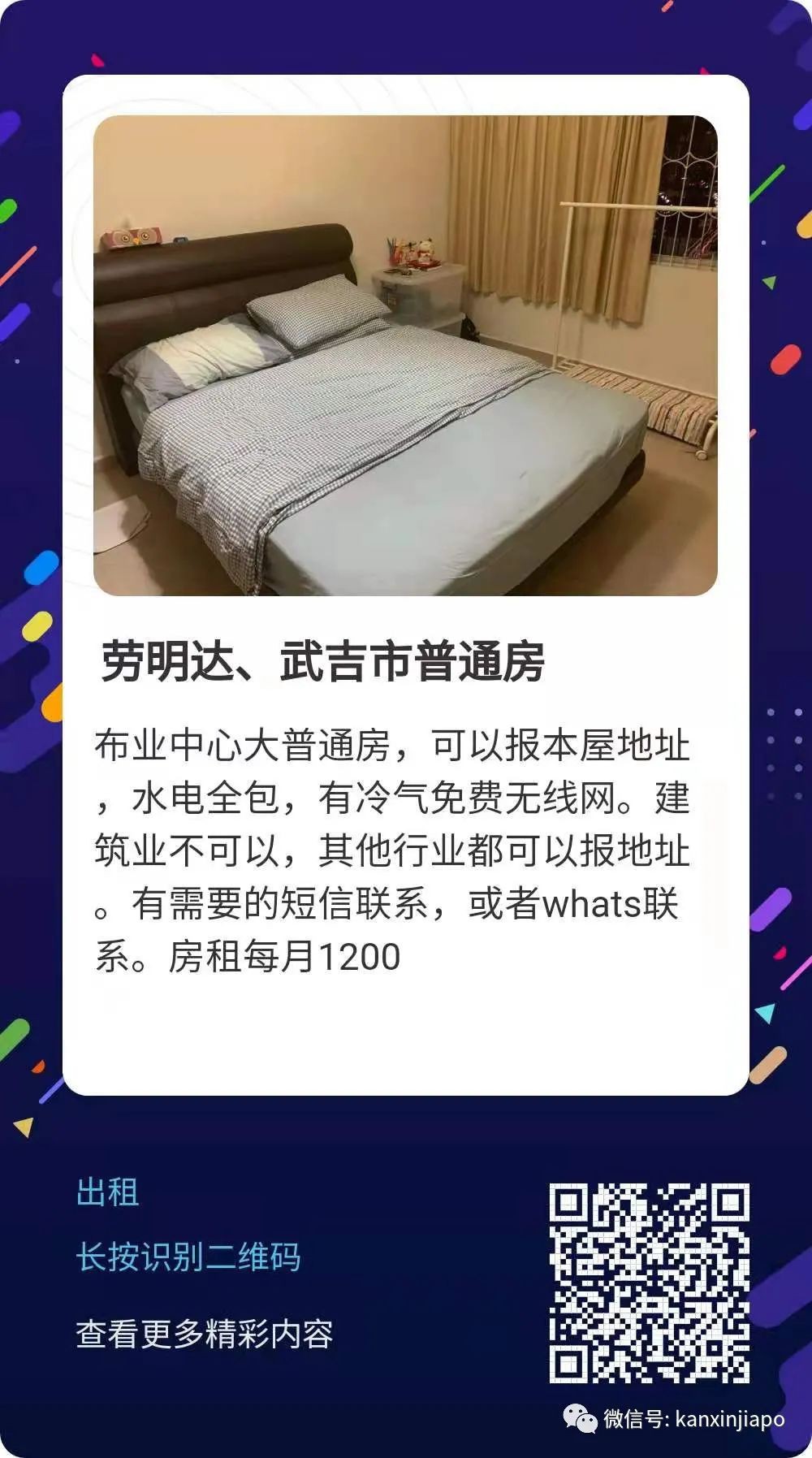 新加坡好房出租：市中心普通房400新币/月起