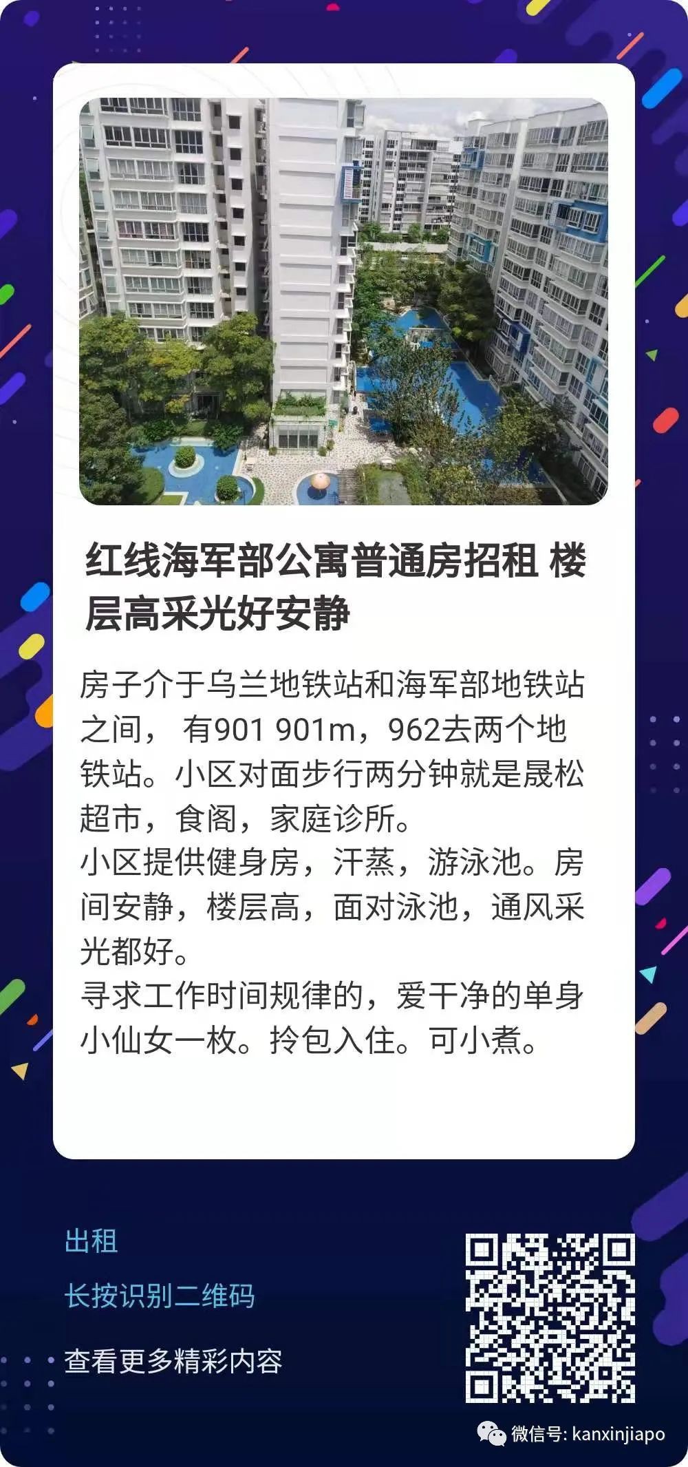 新加坡好房出租：市中心普通房400新币/月起