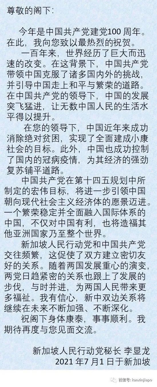 百年华诞，李显龙以政党党魁身份给大国执政者党魁致贺信